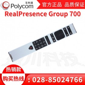 Polycom Group700_成都市寶利通視頻會議總代理_選配12倍光學變焦攝像頭適用大中小會議室