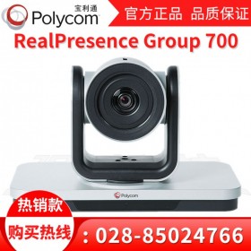 視頻會議演示中興_Polycom Group700 成都高清遠程會議系統(tǒng)代理商