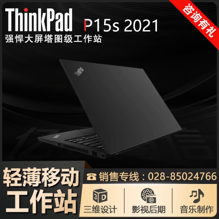 成都聯(lián)想ThinkPad總代理_P15S移動(dòng)工作站 15.6英寸