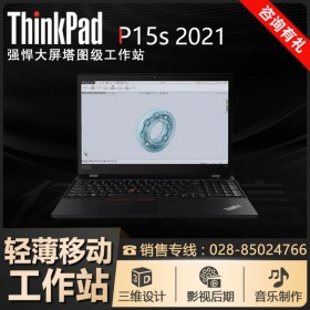 成都聯(lián)想（Lenovo）總代理丨ThinkPad筆記本 P15v/P15S FHD背光鍵盤