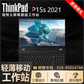 CAD圖像編輯電腦_四川聯(lián)想ThinkPad代理商 P15S 15.6寸移動工作站