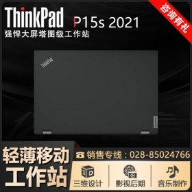 聯(lián)想P15S圖形工作站-釋放才華萬(wàn)千_瀘州市ThinkPad總代理