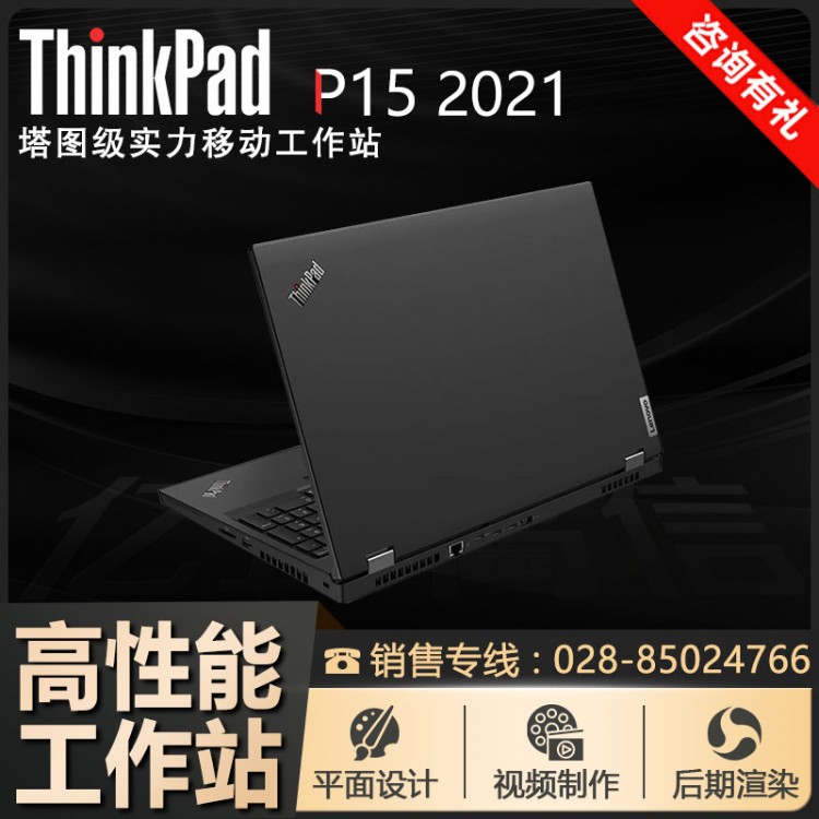 成都聯(lián)想總代理丨聯(lián)想ThinkPad筆記本 P15Gen2 2021 11代CPU