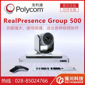 寶利通group系列,四川寶利通總代理,RealPresence Group 500