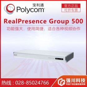 【Polycom Group500-1080p】報價_參數(shù)_圖片_論壇_成都寶利通視頻會議總代理