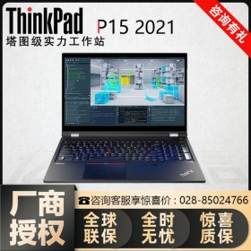 成都ThinkPad筆記本專賣店丨P15新品 i7標(biāo)壓專業(yè)繪畫(huà)圖設(shè)計(jì)師移動(dòng)圖形工作站