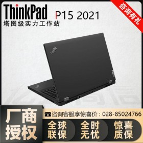 ThinkPad電腦四川代理商_P15筆記本廣安市聯(lián)想15.6寸移動工作站促銷