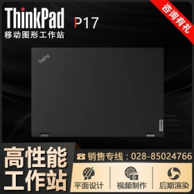 酷睿i9_ThinkPad P17-03CD 17.3英寸移動(dòng)工作站 3D建模設(shè)計(jì)電腦