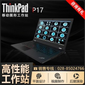 聯(lián)想ThinkPad P17專(zhuān)業(yè)移動(dòng)圖形工作站 至強(qiáng)64G 2T 16G獨(dú)顯 4K屏 00CD