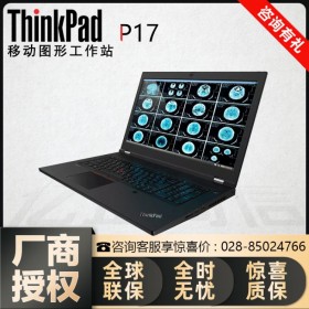 （AI智能工作站）ThinkPad P17圖形工作站_成都聯(lián)想移動工作站總代理