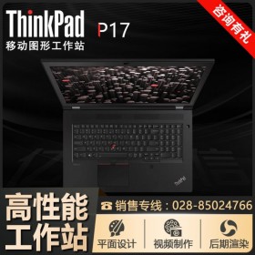 可選HDR40顯示屏_ThinkPad P17移動(dòng)工作站 成都Lenovo筆記本旗艦店