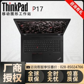 按需定制丨聯(lián)想P17移動(dòng)工作站_資陽(yáng)市ThinkPad筆記本批發(fā)商