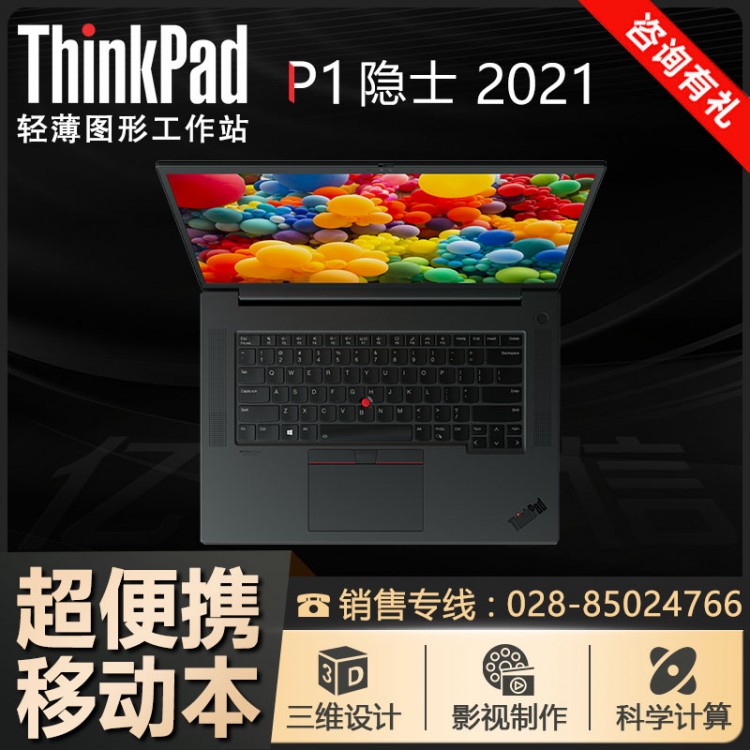 ThinkPad P1隱士 15.6英寸移動(dòng)工作站成都代理商【14500元】促銷(xiāo)