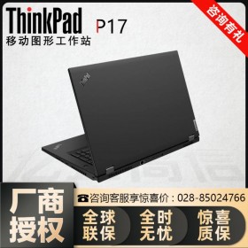 宜賓市聯(lián)想Lenovo代理商丨聯(lián)想P17移動工作站 ThinkPad授權(quán)經(jīng)銷商