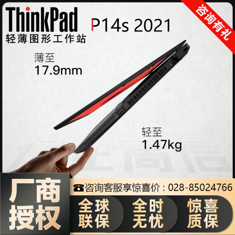 聯(lián)想ThinkPad P14s 2021 移動(dòng)工作站四川總代理