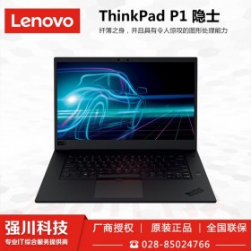 成都市聯(lián)想工作站代理商 ThinkPad P1隱士-03CD 移動(dòng)工作站