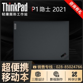 "14999元"ThinkPad p1隱士（00CD）成都代理商升級(jí)1TB NVMe高速固態(tài)