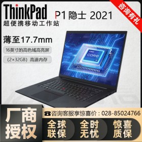 按需定制_巴中聯(lián)想代理商_ThinkPad筆記本經(jīng)銷(xiāo)商 P1隱士(25CD)32G內(nèi)存 2TB高速固態(tài)