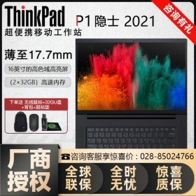 眉山聯(lián)想Lenovo代理商_P1隱士 ThinkPad移動圖形工作站【18799元】