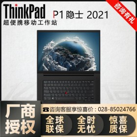 貴州省聯(lián)想代理商_貴陽ThinkPad電腦1級代理_p1隱士/P15/P17移動工作站促銷