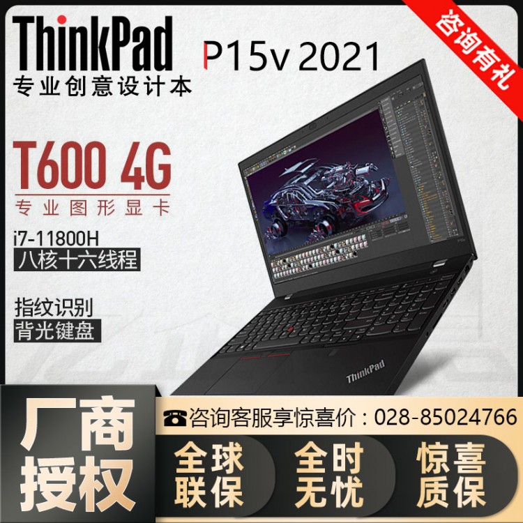 ThinkPad P15v 15.6英寸高性能本設(shè)計師工作站成都代理商現(xiàn)貨