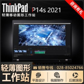 ThinkPad電腦_P14s移動工作站 14英寸輕薄系列工作站成都現(xiàn)貨