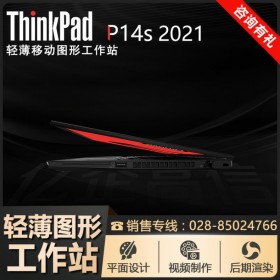 ThinkPad P14s_性能/價(jià)格/特點(diǎn)/圖片-ThinkPad四川總代