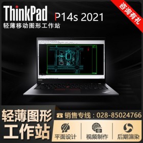 在線升級-送貨到家_成都ThinkPad工作站代理商 P14S(07CD)大量現(xiàn)貨