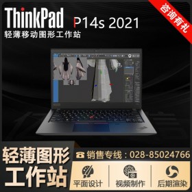 全新國行_成都ThinkPad電腦分銷商_P14S全系列現(xiàn)貨特價