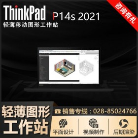 成都ThinkPad(IBM)筆記本代理商-實體公司-P14S移動工作站 i7-1165G7促銷