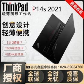 四川ThinkPad代理商 聯(lián)想P14s 2021款 14英寸輕薄移動圖形工作站繪圖視頻剪輯3D建模筆記本電腦