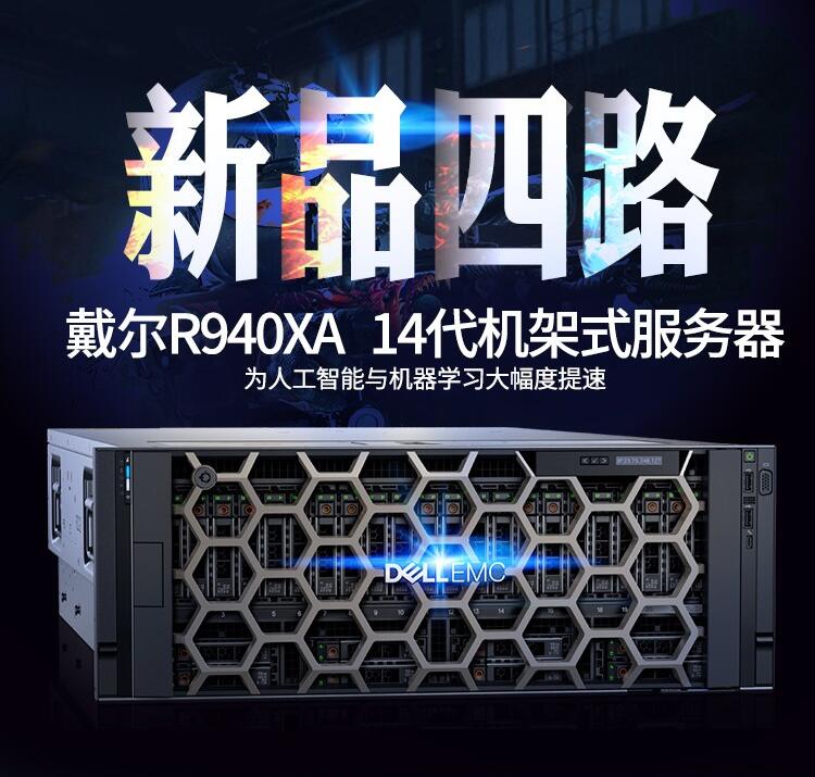 戴爾 R940XA