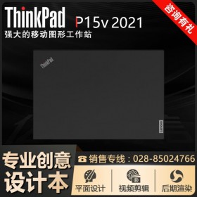 成都市聯(lián)想電腦代理商 ThinkPad P15v（01CD）P620專(zhuān)業(yè)顯卡