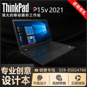 ThinkPad四川總代理丨P15v-04CD六核i7/8G/512G/4G顯卡/高分屏