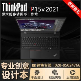 商務(wù)游戲筆記本電腦丨ThinkPad P15v工作站成都總代理