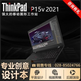 Lenovo/聯(lián)想代理商丨P15v專(zhuān)業(yè)圖形工作站丨成都ThinkPad核心代理商促銷(xiāo)