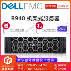 成都戴爾（Dell）總代理商丨PowerEdge R940高性能計(jì)算/物聯(lián)網(wǎng)服務(wù)器