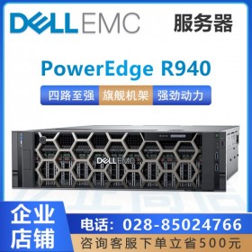 企業(yè)級(jí)服務(wù)器丨DELL PowerEdge 戴爾R940服務(wù)器瀘州總代理