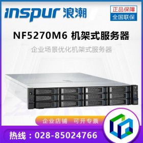 成都市浪潮（INSPUR）代理商_英信NF5270M6 辦公OA服務器