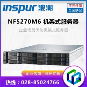 25*2.5盤位_新品-浪潮NF5270M6四川省總代理商_3年原廠質(zhì)保