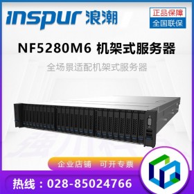 一線大廠_瀘州浪潮服務(wù)器總代理_INSPUR英信 NF5280M6 intel三代至強(qiáng)