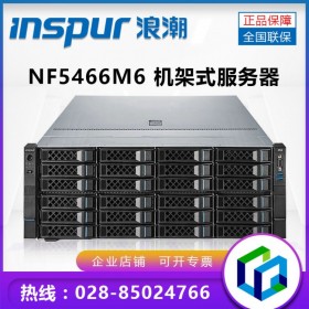 成都浪潮服務(wù)器總代理丨inspur NF5466M6支持Server/Centos/紅帽系統(tǒng)