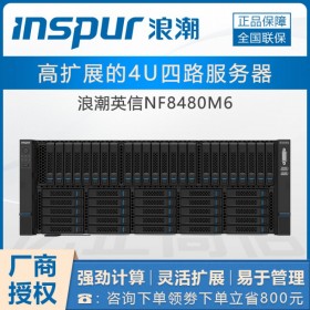 德陽浪潮服務(wù)器代理丨inspur NF8480M6服務(wù)器支持49塊2.5英寸硬盤