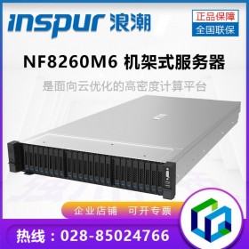 新品上市_INSPUR浪潮服務(wù)器成都總代理 NF8260M6均衡拓?fù)浞?wù)器