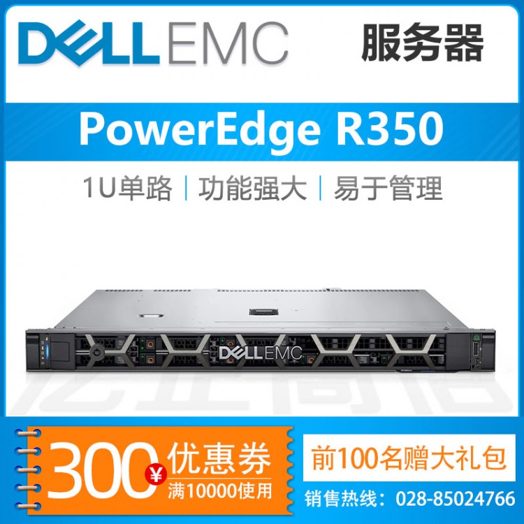 四川成都戴爾總代理商_Dell PowerEdge R350 1U機(jī)架式服務(wù)器促銷