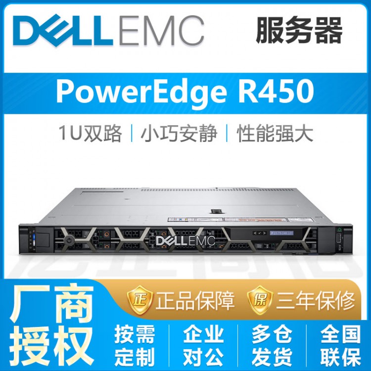 成都市戴爾服務(wù)器總代理_Dell PowerEdge R450服務(wù)器 1U雙路服務(wù)器