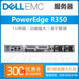 貴陽市戴爾服務(wù)器總代理（Dell）PowerEdge R350 1U機(jī)架式服務(wù)器