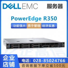 德陽(yáng)戴爾服務(wù)器代理商丨DELL PowerEdge R350 連鎖超市財(cái)務(wù)服務(wù)器