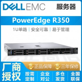 拉薩戴爾（Dell）服務(wù)器代理商丨PowerEdge R350 web文件存儲(chǔ)服務(wù)器