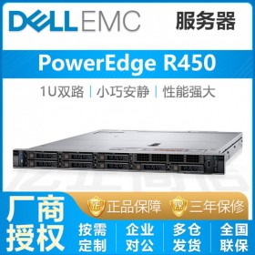 全省包郵_3年質(zhì)保_Dell PowerEdge R450服務(wù)器四川省總代理商